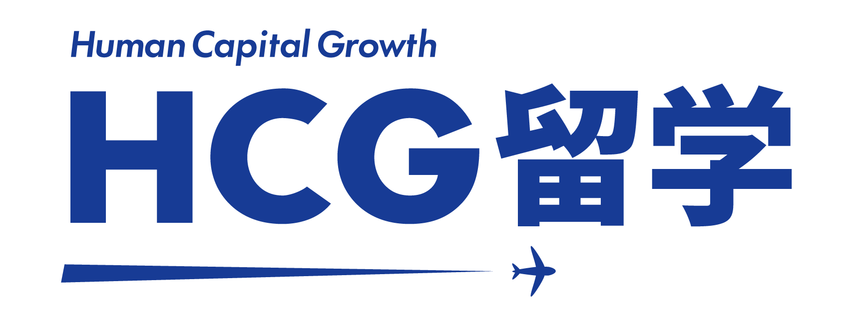 HCG留学