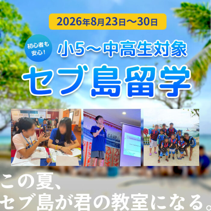 cebu_top01 セブ島留学